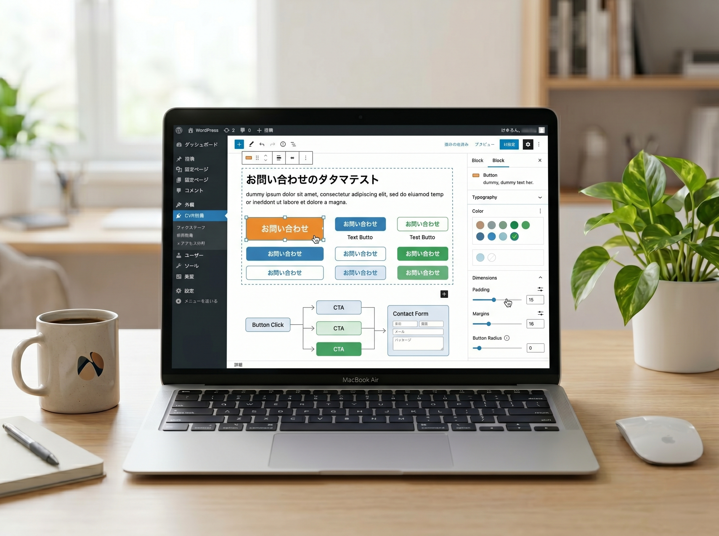 WordPressのページ編集画面でCTAボタンや問い合わせ導線を調整しているイメージ