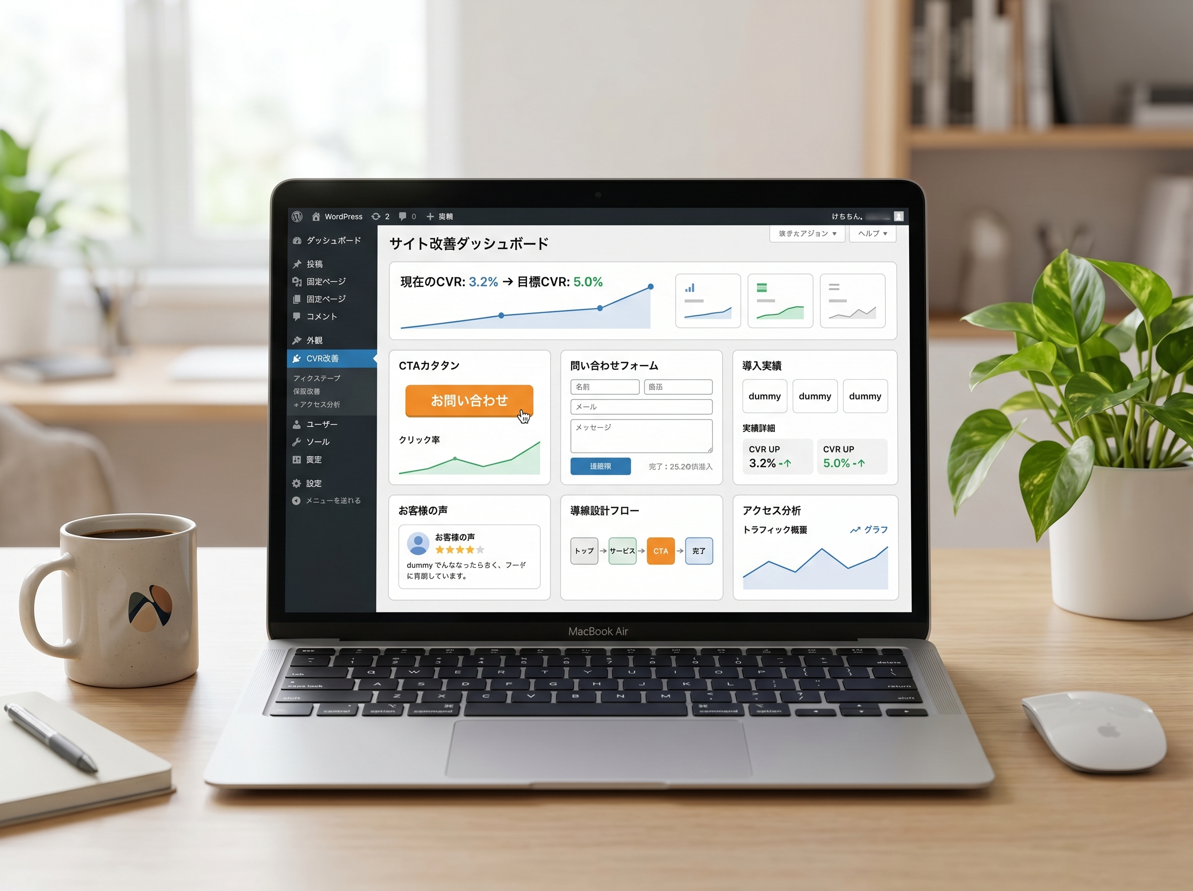 WordPress管理画面上でCVR改善の要素を見直しているイメージ