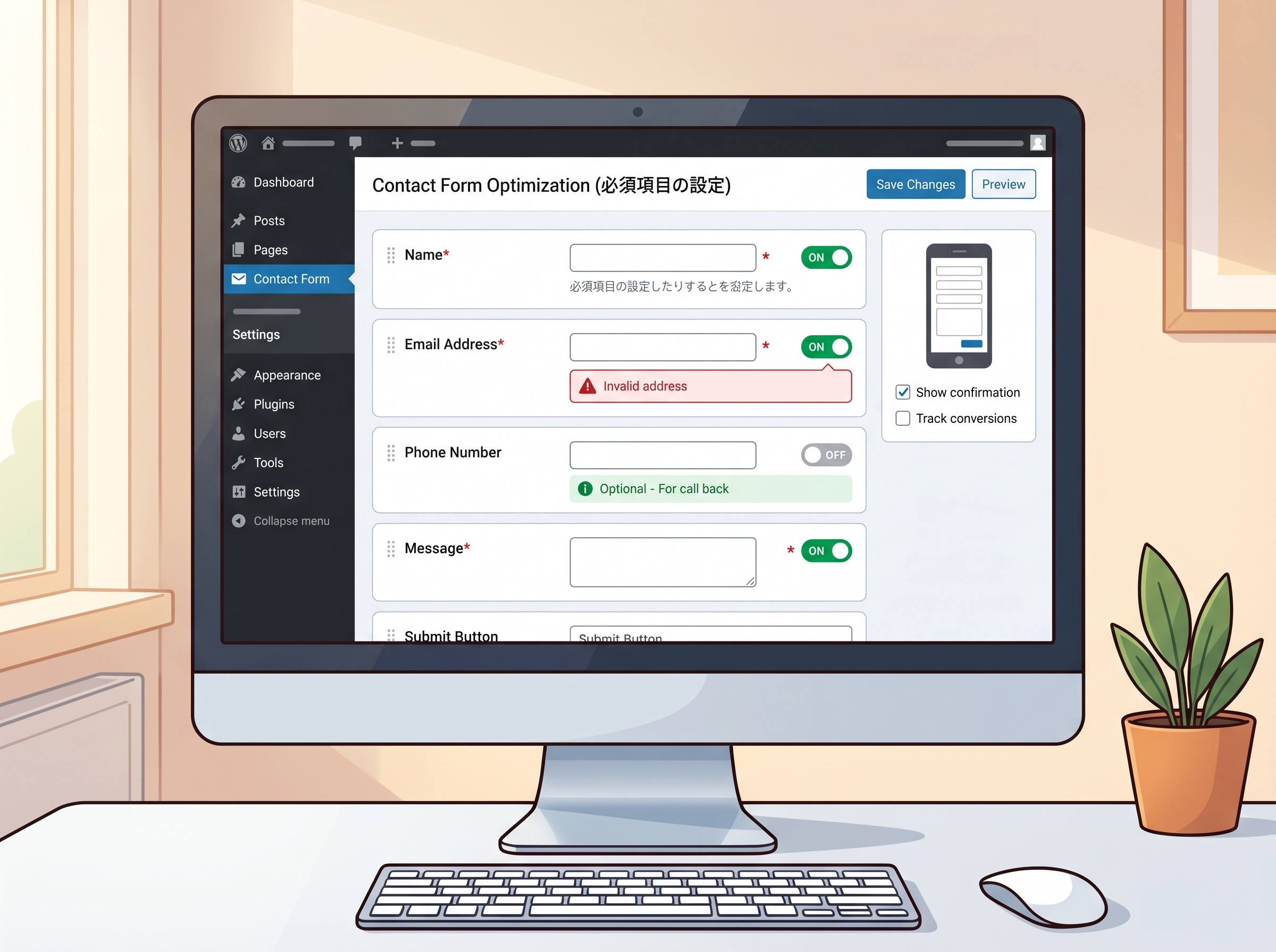 WordPressのフォーム設定画面で必須項目やエラー表示を見直しているイメージ
