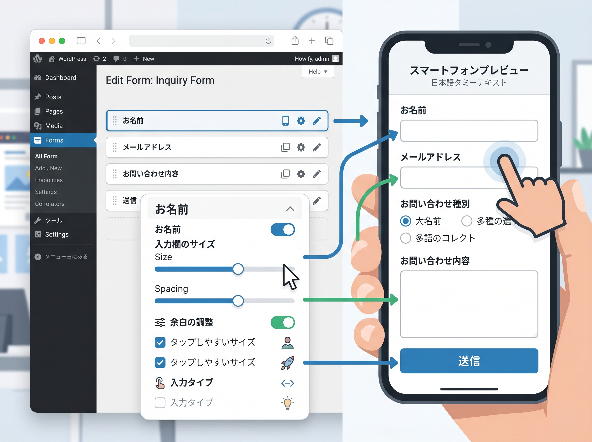 マホで見やすく入力しやすい問い合わせフォームをWordPressで調整しているイメージ